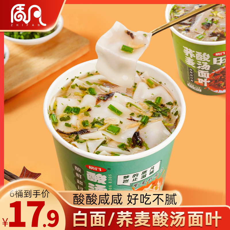 质凡 酸汤面叶 夜宵速食方便面叶荞麦面饱腹醇香爽口美味脱水T