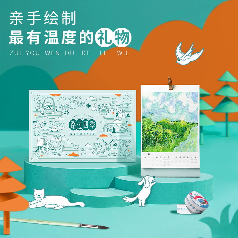 飞乐鸟diy空白2024日历创意手绘日历路过四季风景手工日历材料包