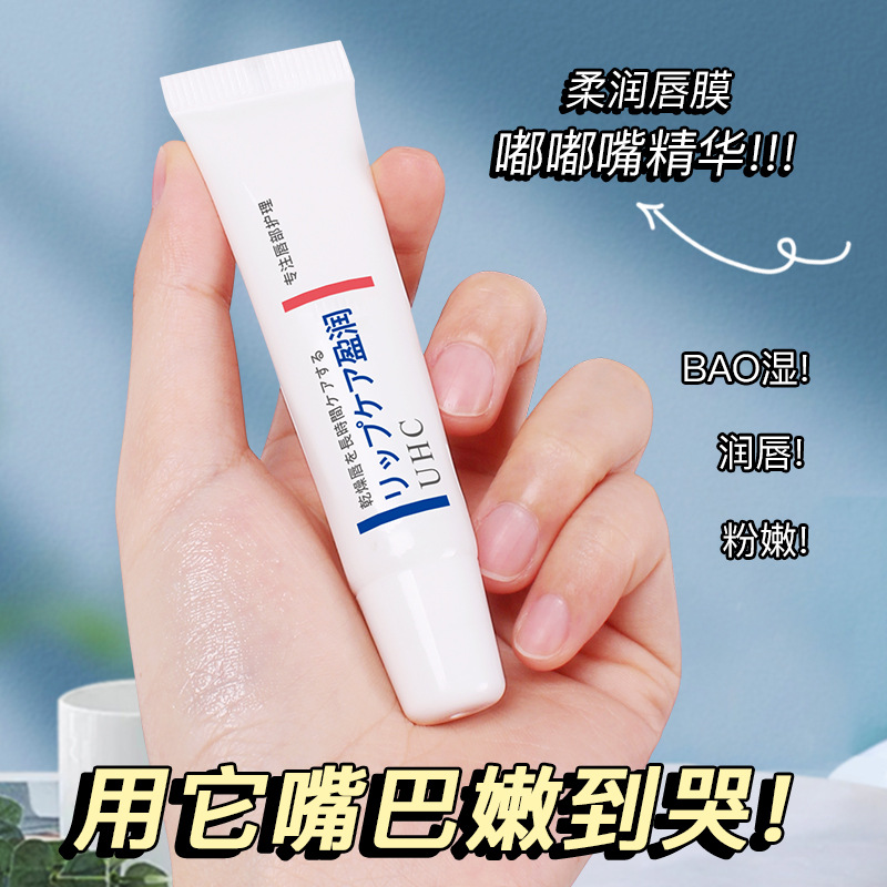 【拍1发3】UHC维生素E润唇膏唇膜滋润补水防干裂减淡唇纹