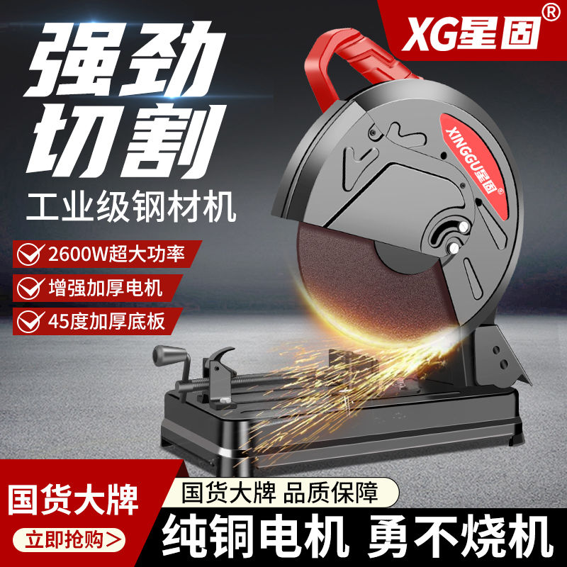 星固钢材机大功率多功能工业级金属型材木材钢材铝材座式切割机