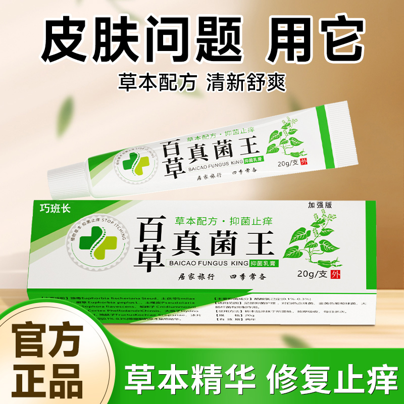 【苗族独方】百草真菌王止痒快克皮肤抑菌膏止痒护理膏乳膏涂抹软膏