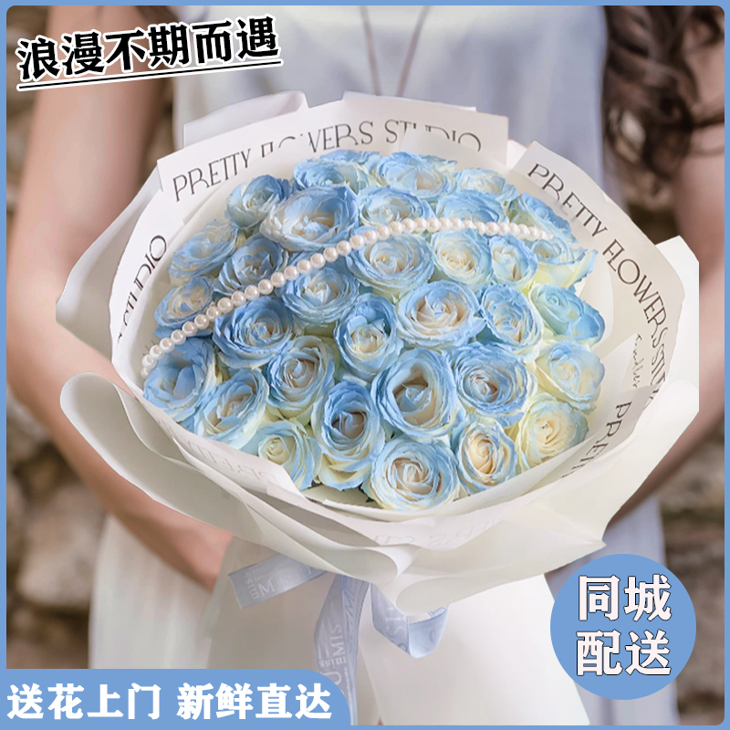 全国鲜花同城配送碎冰蓝玫瑰生日花束送女友团购送花花店鲜花玫瑰
