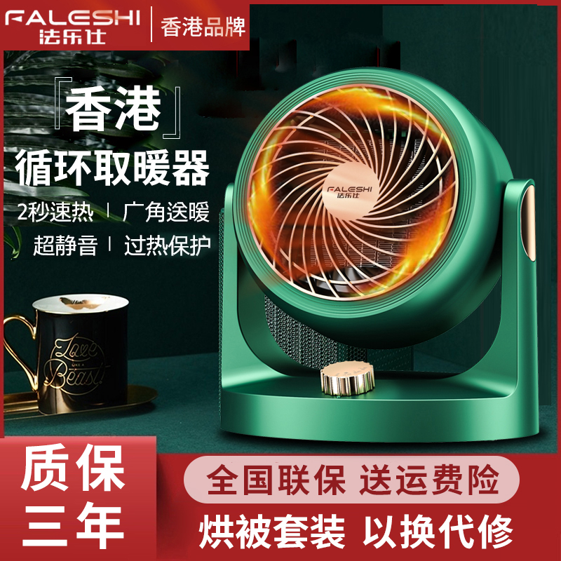 法乐仕循环取暖器家用省电冷暖石墨烯暖风机台式母婴无光浴室可用