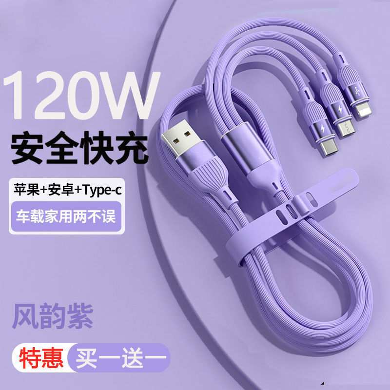 120W超级快充三合一6A充电线手机一拖三数据线适用于华为苹果安卓