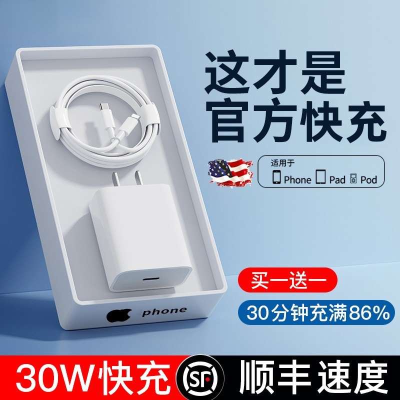 适用苹果PD30W快充数据线套装iPhone14/13/12/11/xsexrp充电线USB