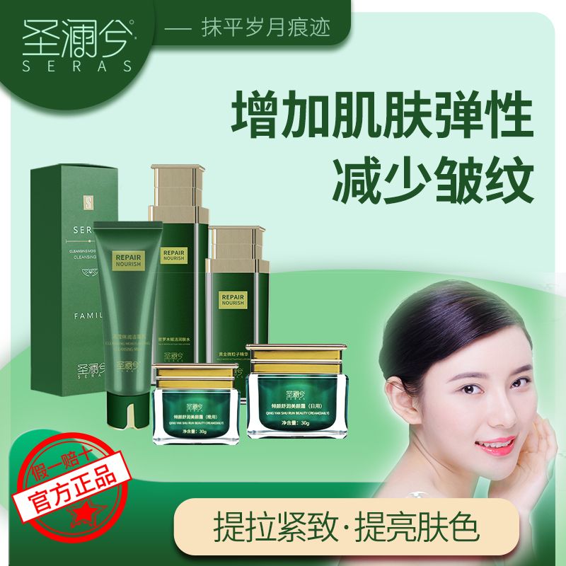 圣澜兮璀璨奢华修复护肤品套盒保湿抗初老洗面奶