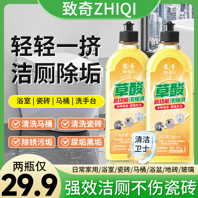 【致奇ZHIQI】多功能地面清洁强效去污家用砖地草酸柠檬精华浓缩液