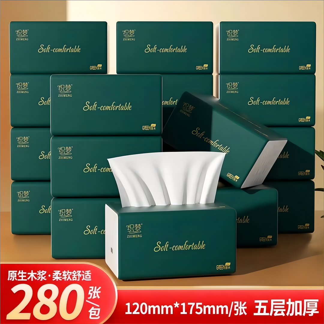 【新人支付一分购】正品织梦原生木浆五层加厚无香无印花抽纸家用