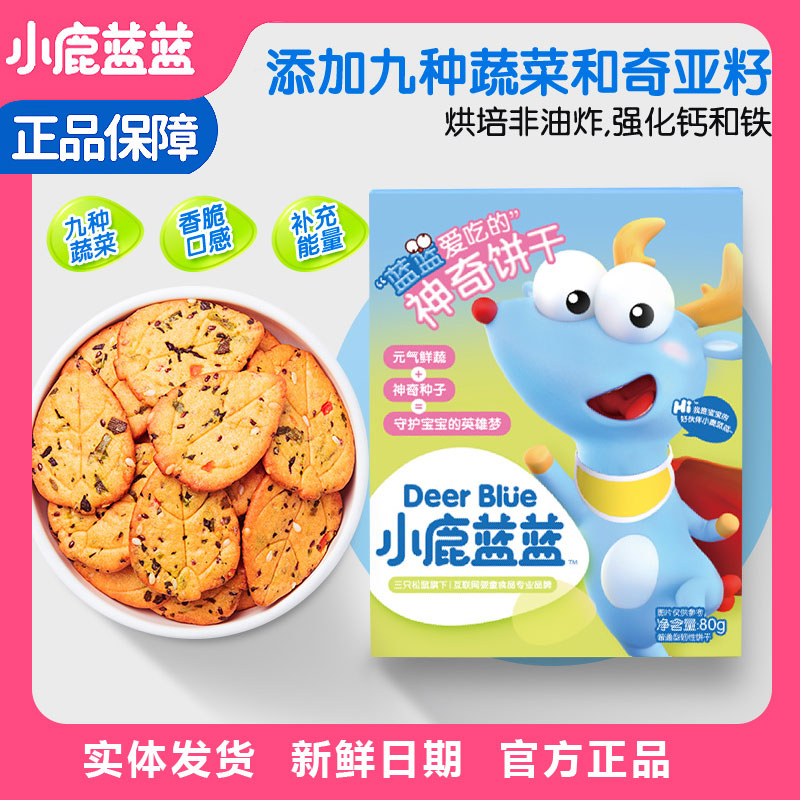 小鹿蓝 神奇蔬菜饼干彩虹水果薄脆小饼干儿童方便代餐营养小包装