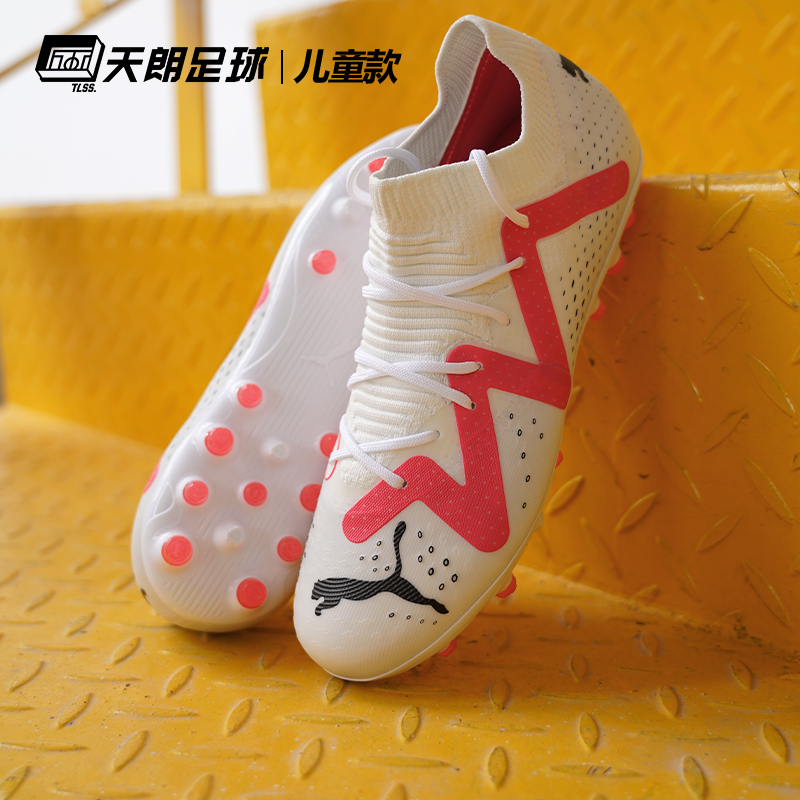 天朗足球 彪马FUTURE MATCH MG中端儿童短钉人草足球鞋107385 01