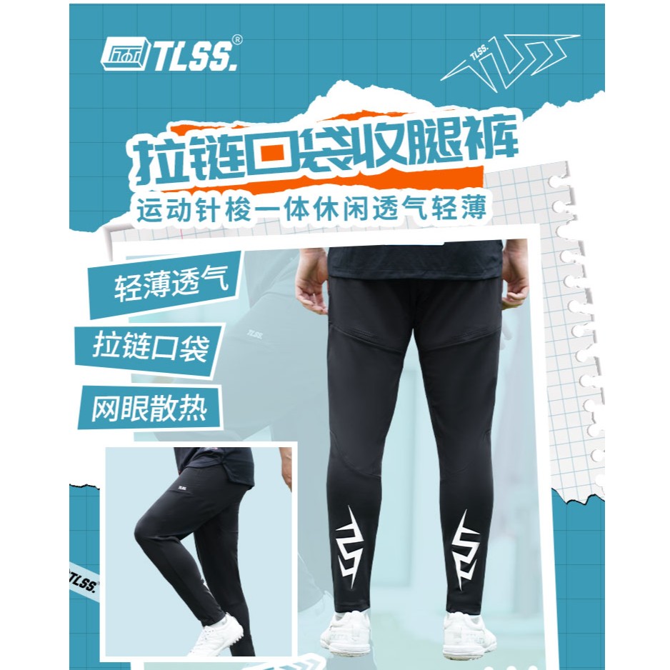 天朗足球TLSS针梭足球运动训练轻薄透气休闲收腿裤TLSS-PNT2-YZ