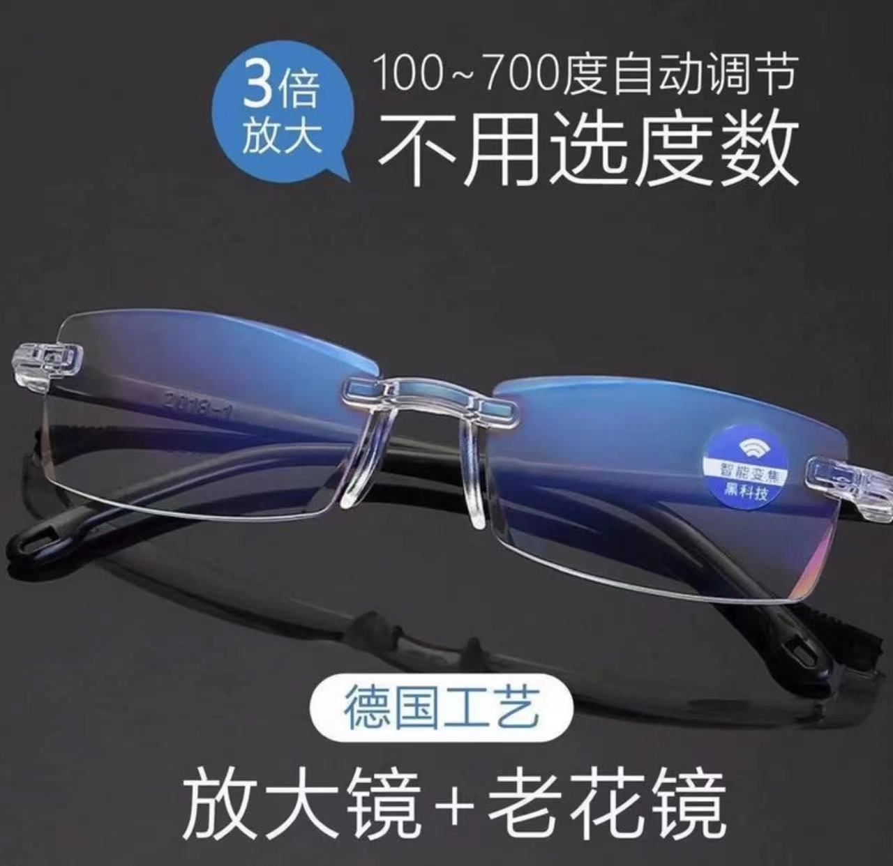 防蓝光无框贴边智能变焦男女同款驾车外出老花镜L