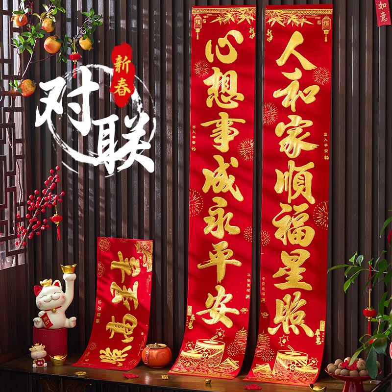 对联2024新款龙年春联过年家用装饰福字门贴高档绒布烫金门联年画