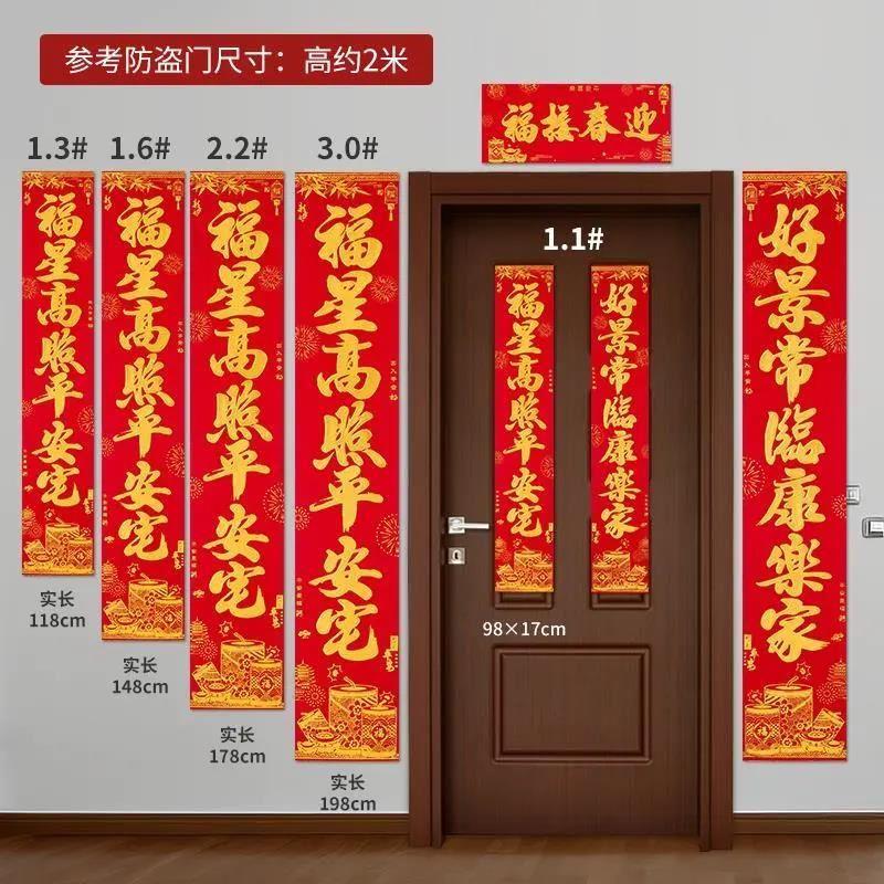 2024年绒布对联龙年自粘春联新款高档小区入户门农村大门春节对联