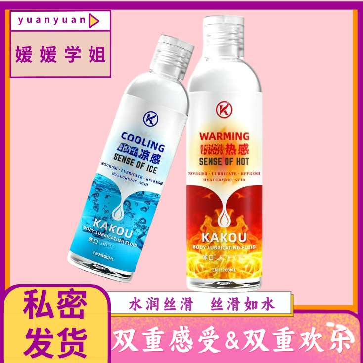 爆款双感私处水润丝滑精华液
