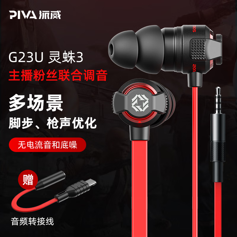 Piva派威 灵蛛3降噪耳机有线入耳式电竞游戏吃鸡耳机3.5mm耳麦