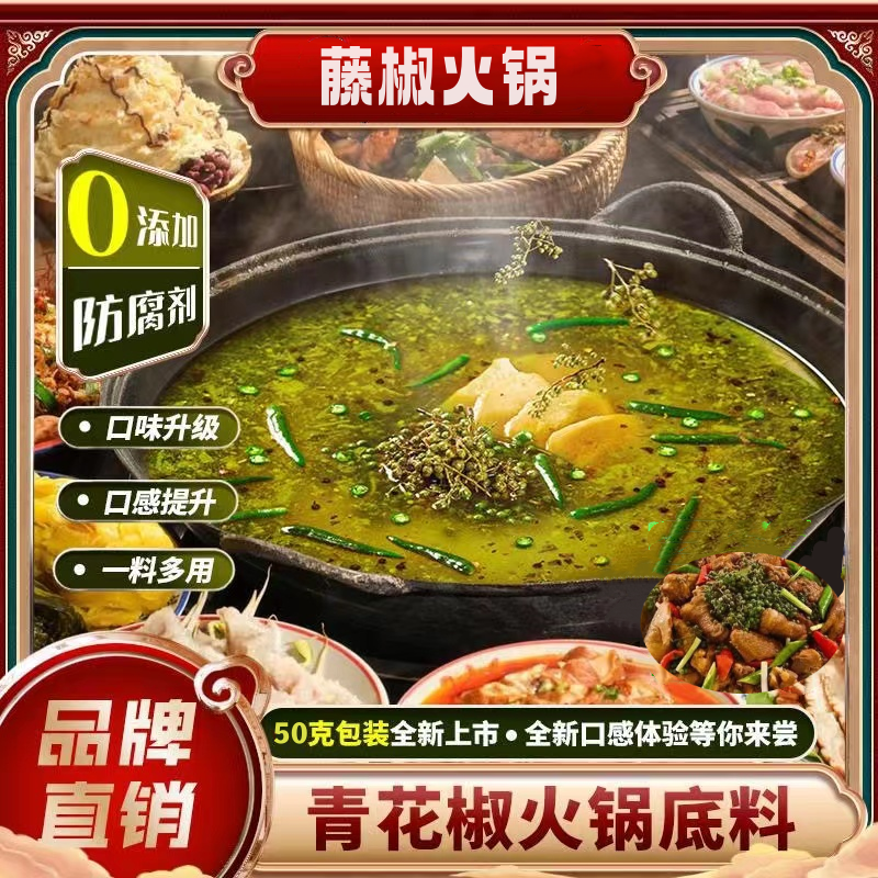 重庆藤椒火锅底料正宗青花椒牛油调料独立小包装火锅底料
