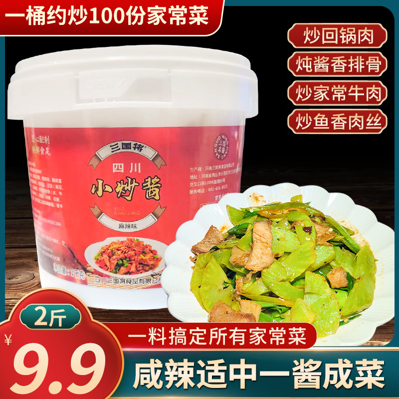 【9.9元买1斤送1斤】家常菜小炒酱农家正宗家常菜调味料包家用麻辣