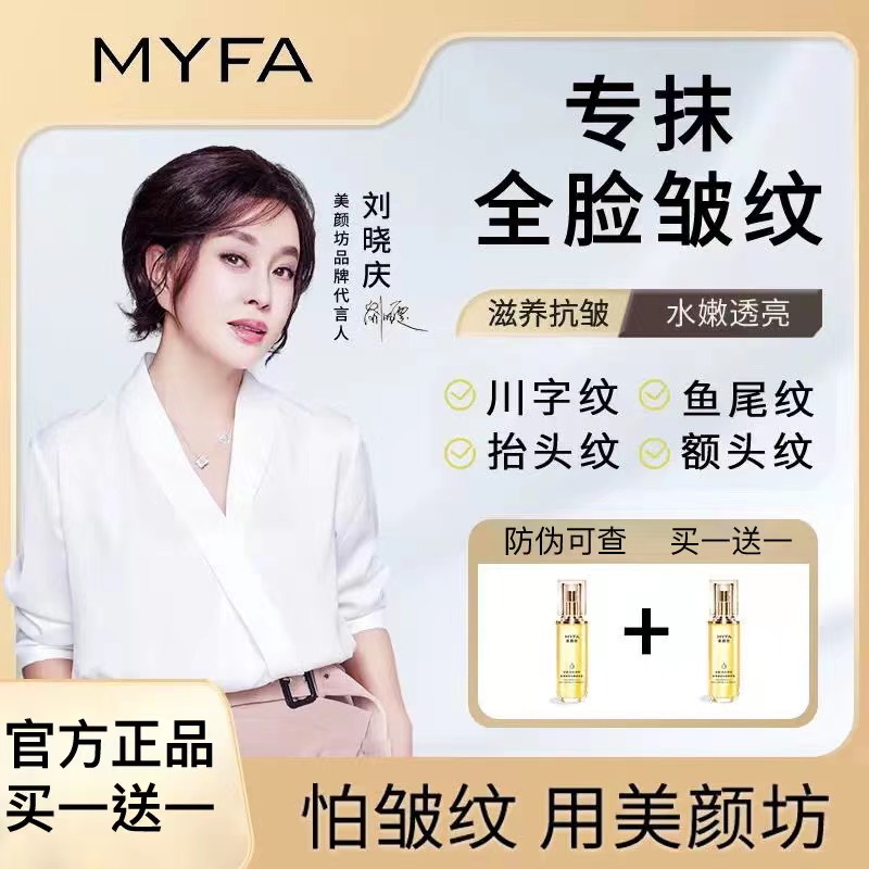 【买一送一】美颜坊胶原抗皱鎏金精华液补水保湿修护紧致淡化细纹正
