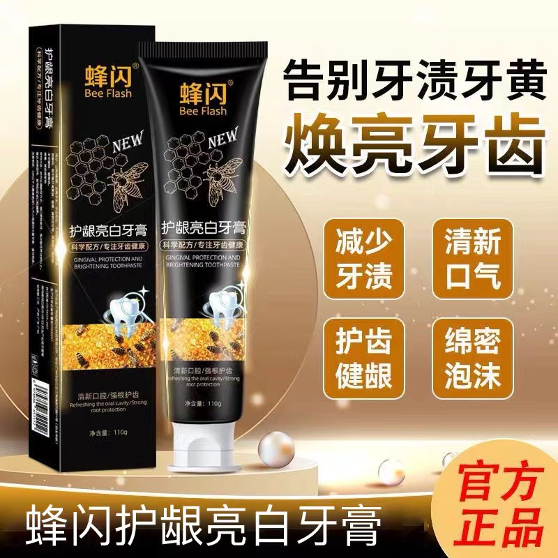 【拍一发二】蜂闪护龈亮白牙膏祛牙渍烟渍清新口气亮白牙齿护龈健齿
