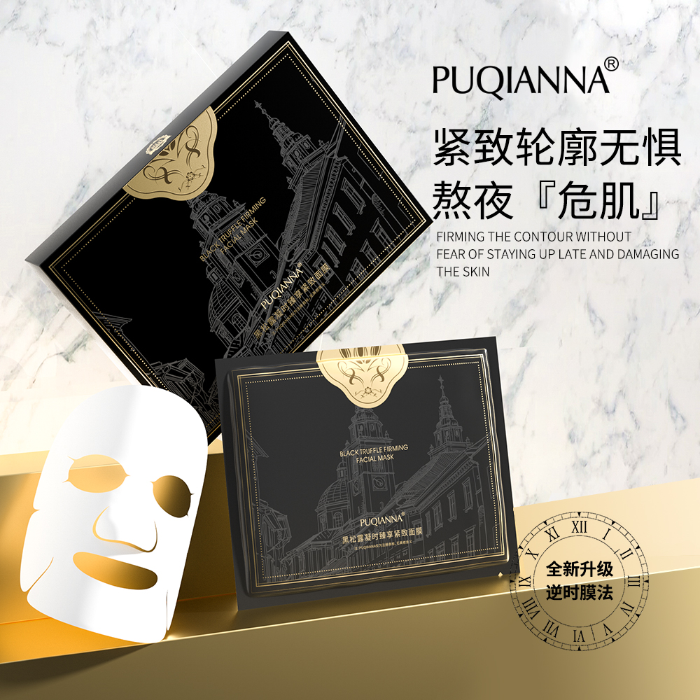【到手四盒】黑松露凝时臻享紧致面膜