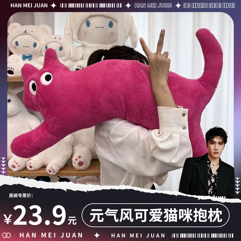 【韩美娟推荐】元气风可爱猫咪抱枕沙发陪睡解压治愈毛绒玩偶情人节