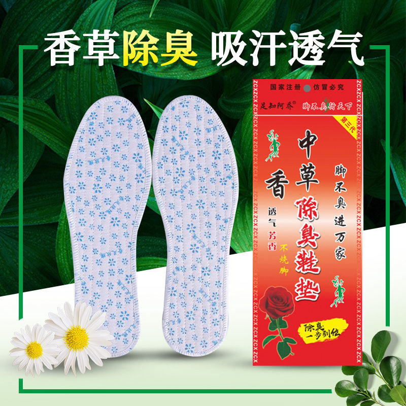 足知阿乔玫瑰香草夏季香薰除臭鞋垫透气吸汗防臭男女通用香型鞋垫