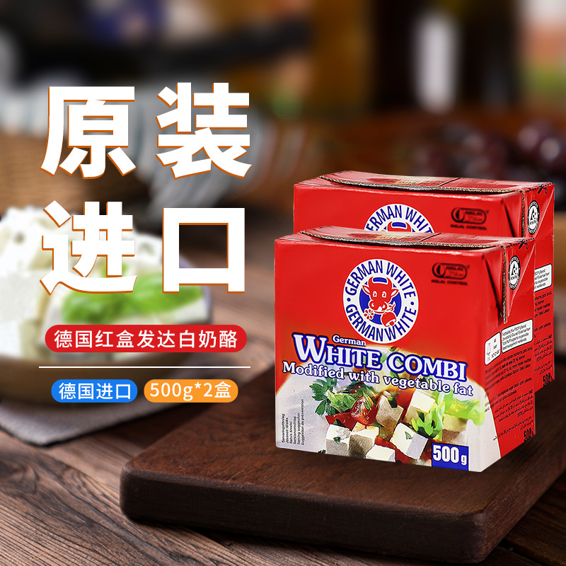 德国地中海式红盒发达白奶酪块进口新鲜芝士飞达干酪Feta Cheese