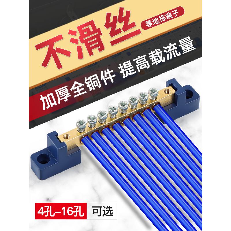 零地排零线端子排桥型接线排配电箱大功率电流并线连接线铜排柱