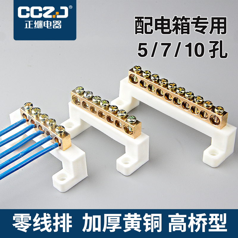 8*12零排铜条接线端子零线端子排分线器配电箱专用零线排铜零排