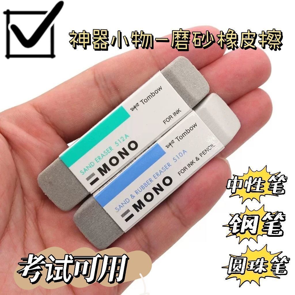 磨砂橡皮擦学生考试专用象皮摩擦不留痕圆珠笔水笔钢笔中性笔可擦