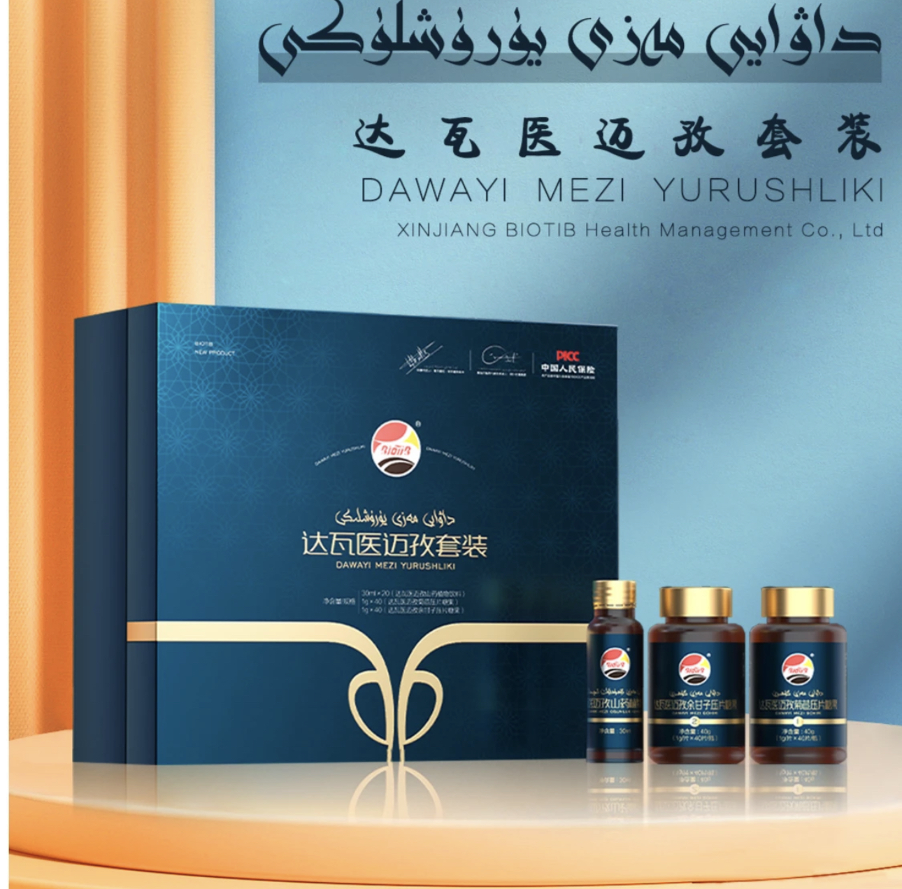 Dawayi Mezi 达瓦医迈孜植物饮料套盒 2024 داۋايى مەزى
