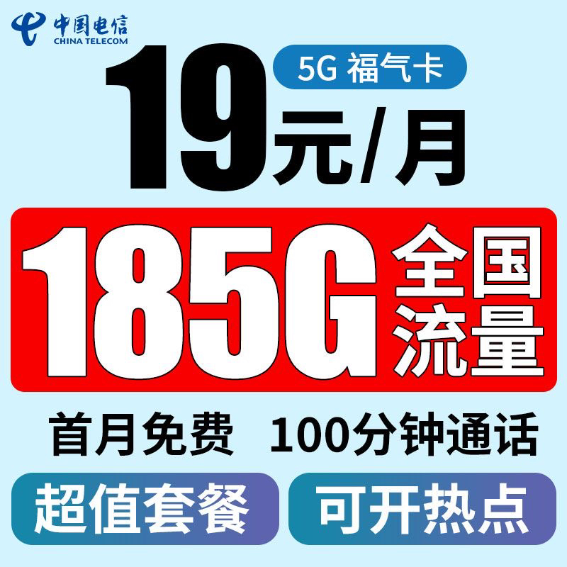 电信流量卡4g5g上网卡大流量卡长期学生校园卡手机卡电话卡