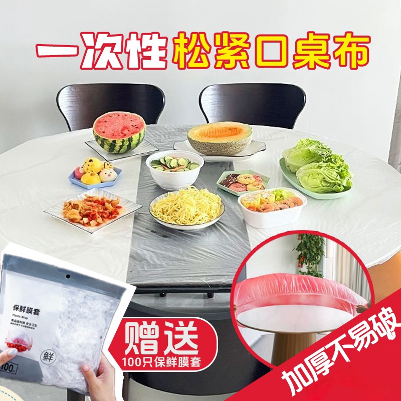 酒店一次性桌布家用加厚松紧带桌布一次性免洗透明圆形长方形专用