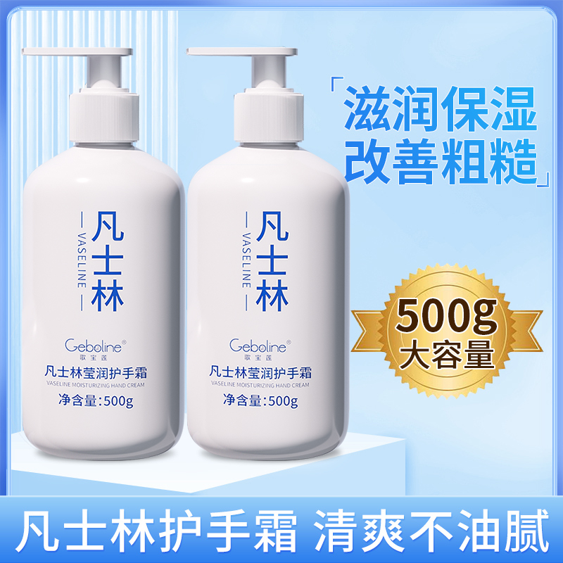【商城专享】凡士林滋养修护晶冻保湿修护手足温和防干防裂手足霜