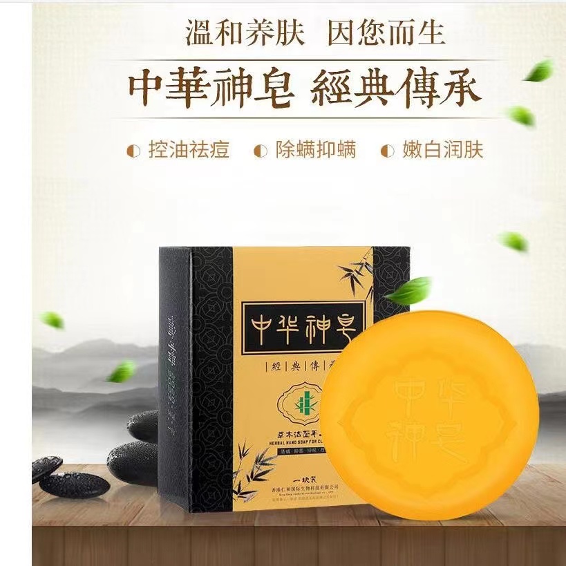 中华神皂除螨皂洗脸香皂面部男女通用控油家用持久止汗抑菌草本