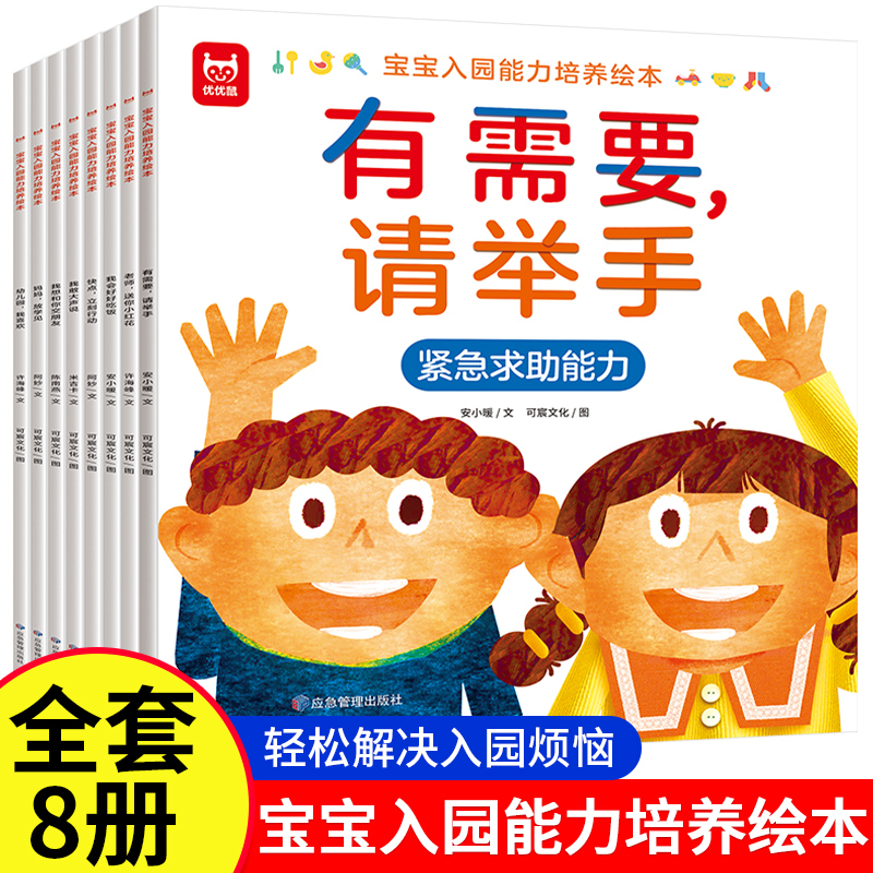 幼儿园宝宝入园能力培养绘本幼儿园启蒙 儿童焦虑缓解专注力培养