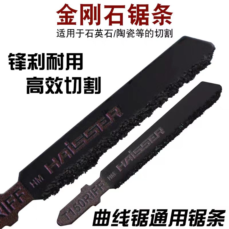 曲线锯锯条金刚砂锯条大理石玻璃瓷砖锯片