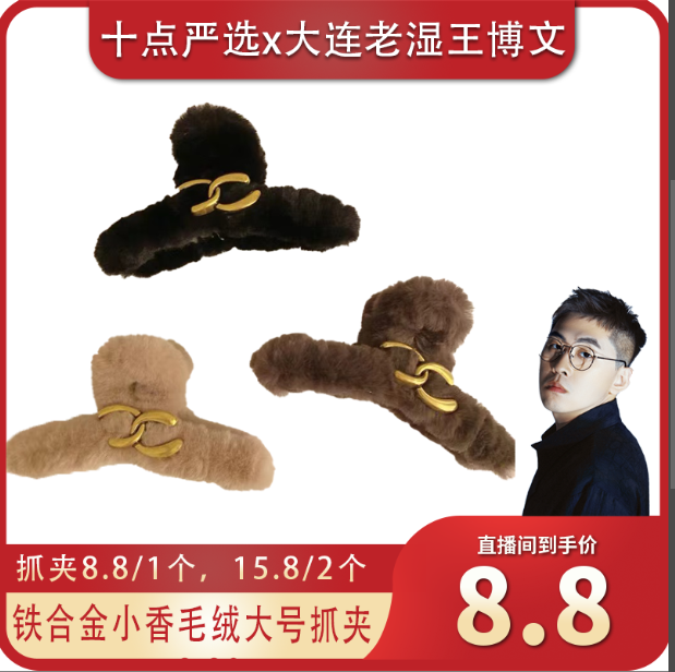 【王老湿专属】铁合金发饰小香毛绒大号抓夹法式秋冬女后脑勺高级感