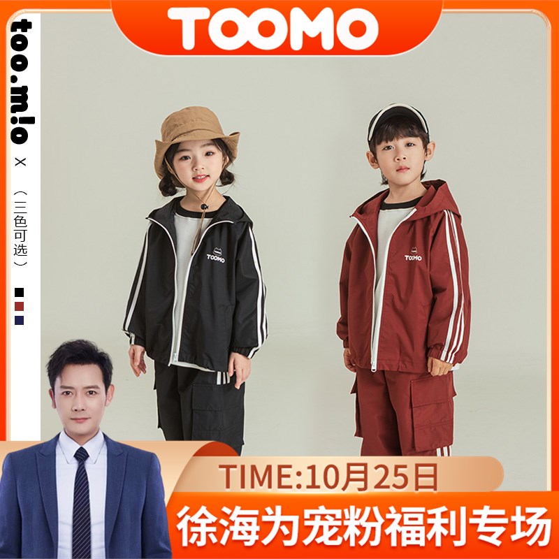【徐海为推荐】淘淘猫2023秋季新款儿童运动连帽冲锋衣套装TTMZ-815