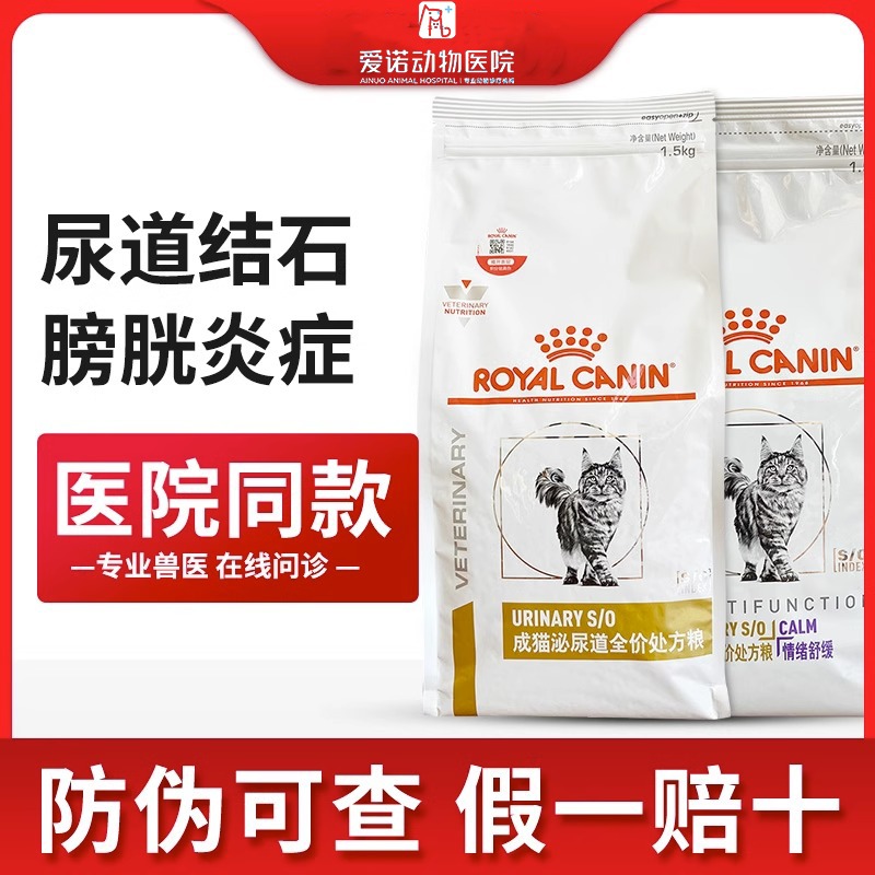 【皇家猫咪泌尿道处方粮】LP34猫粮泌尿结石配方猫咪盖夫低敏处方罐