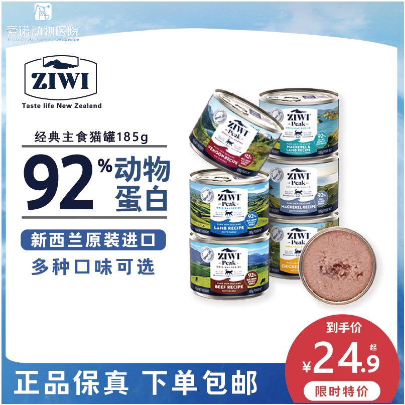 【宠大头】Ziwi巅峰新西兰进口主食猫罐头成猫幼猫无谷主食罐头