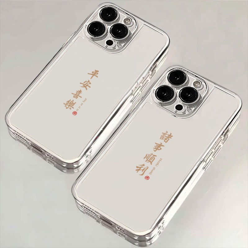 诸事皆顺平安喜乐适用iphone15/13苹果14手机壳华为viv小米13oppo