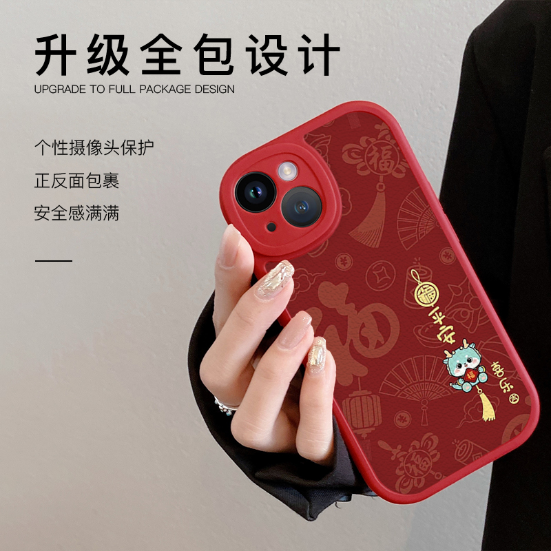 适用苹果15VIVOX100小米OPPO荣耀华为龙年平安喜乐全包手机壳防摔