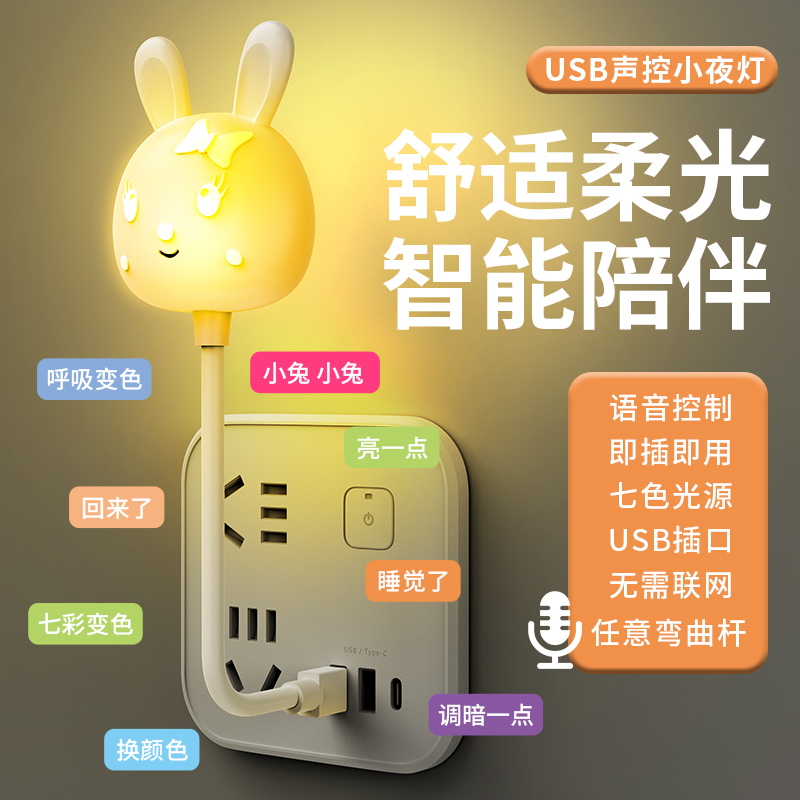 智能睡觉小夜灯语音声控阅读灯声控开关灯LED说话控制灯喂奶灯