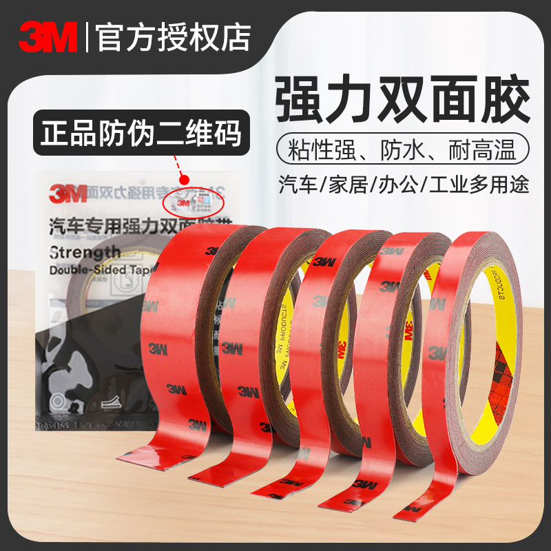 3m双面胶小圆贴双面贴车用加厚高粘度强力胶两面胶墙面固定etc