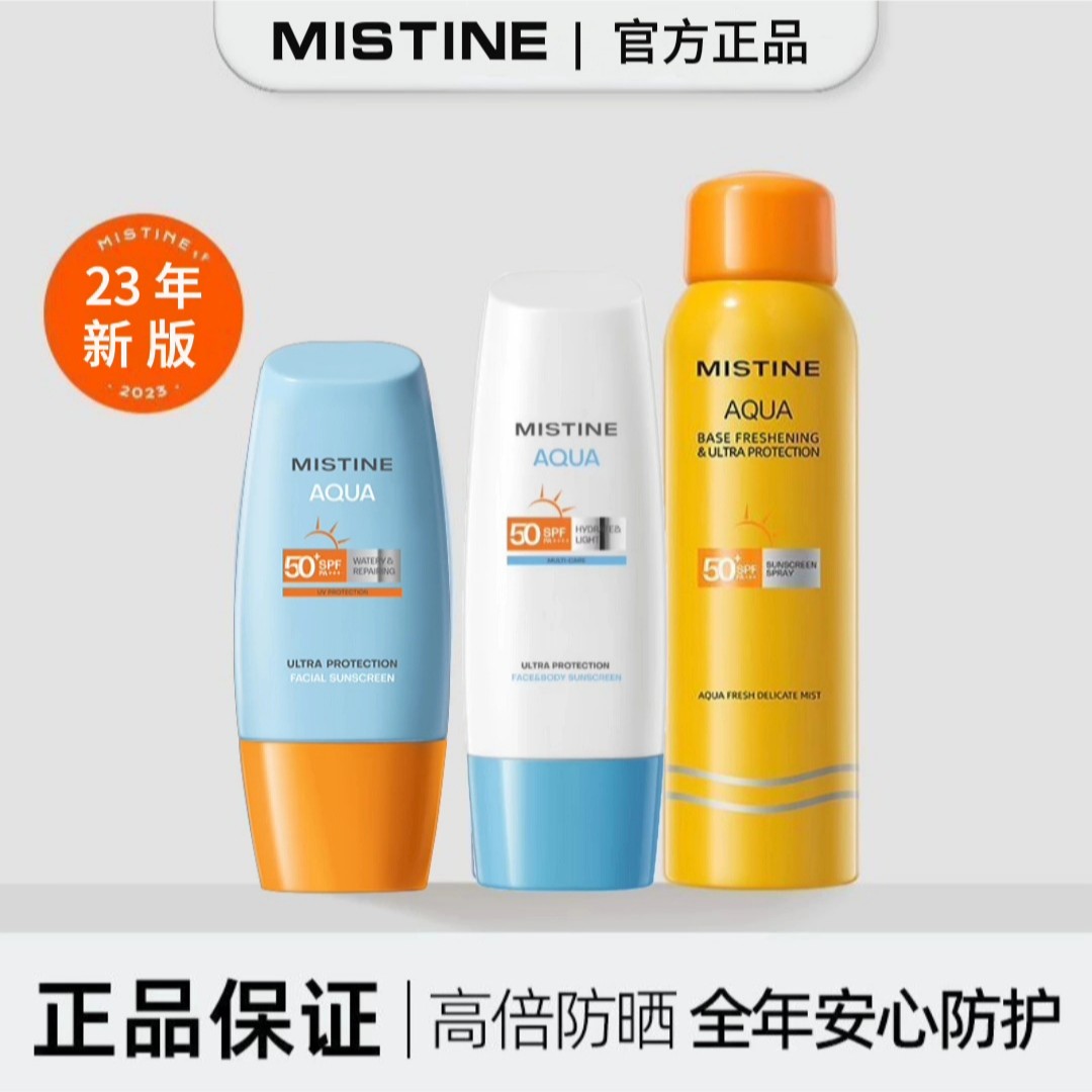 【新升级】蜜丝防晒霜小黄帽小蓝帽防晒喷雾防紫外线防晒乳男女通用