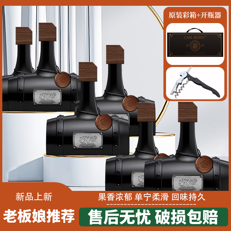 【酒派对】1978橡木桶珍藏纪念版干红葡萄酒700ml*6支