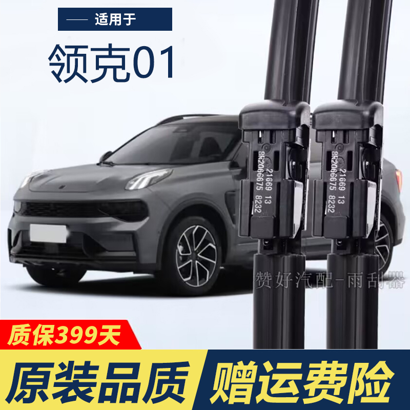吉利领克01专用雨刮器原厂原装无骨前后雨刷新老款前窗高清静音雨