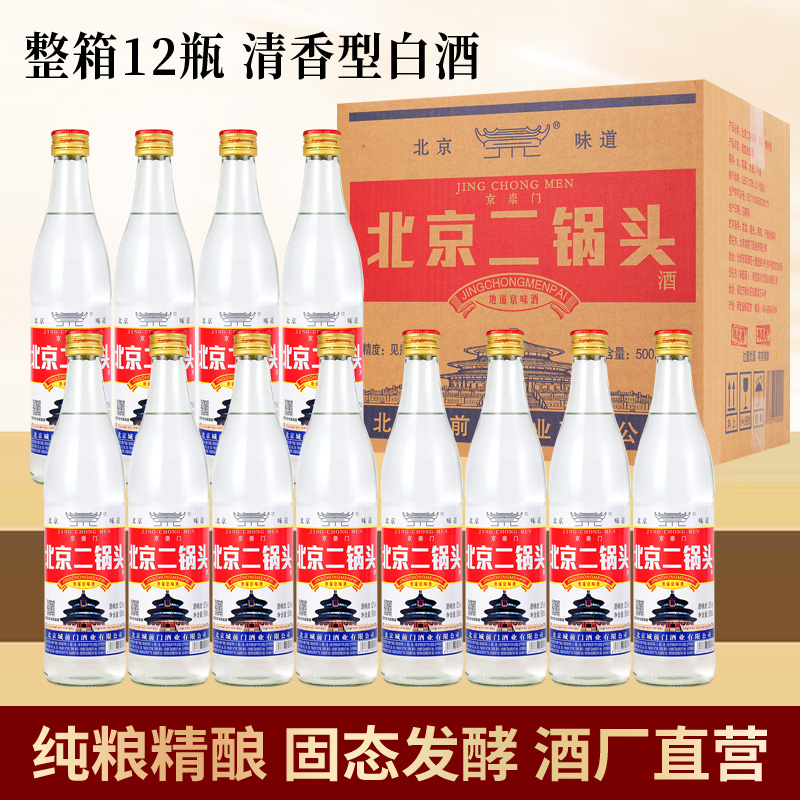 华至樽北京二锅头清香型52度纯粮优级白酒500毫升/瓶*12瓶52度